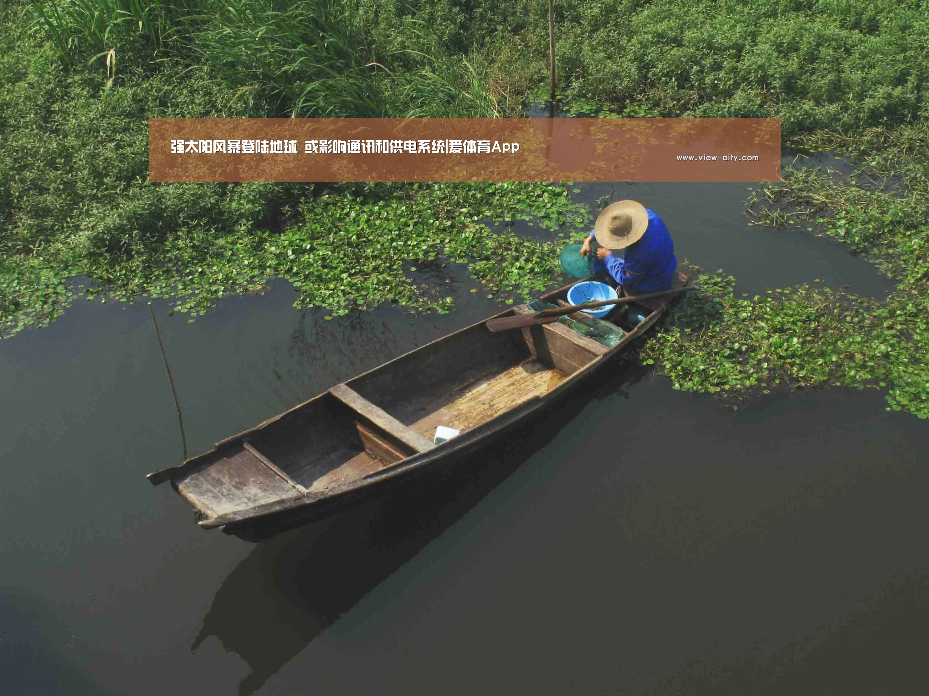 强太阳风暴登陆地球 或影响通讯和供电系统|爱体育App(图2) 爱体育App